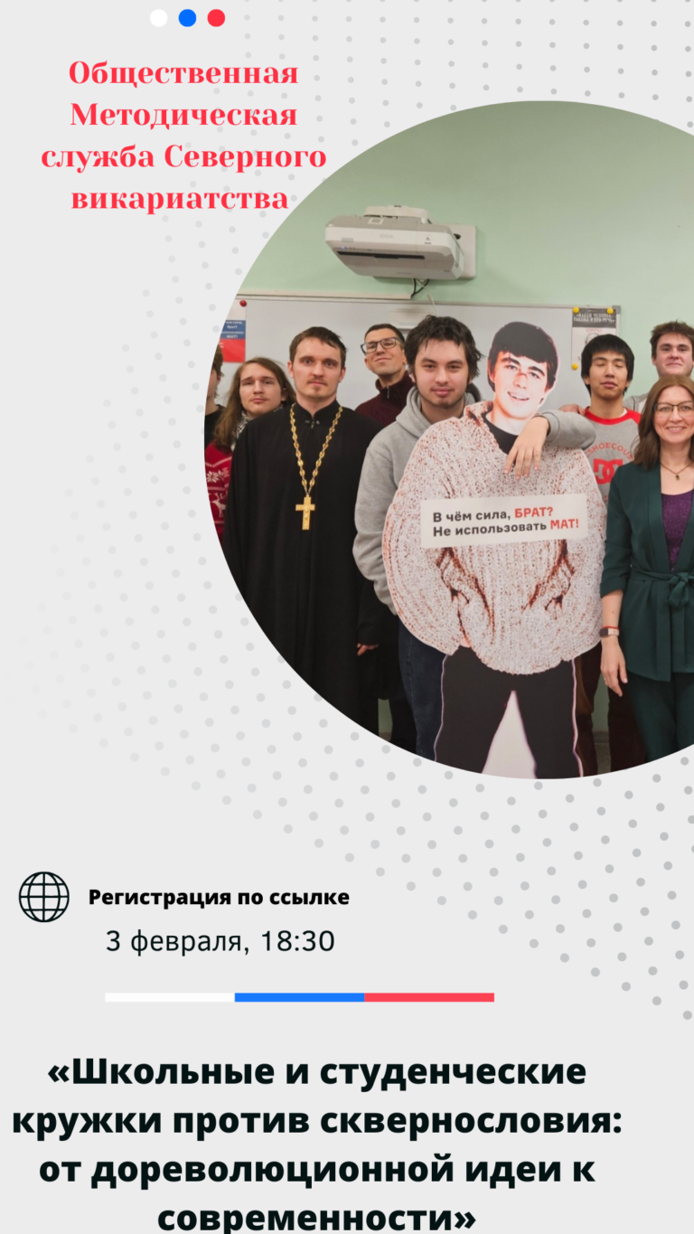 Посвященная организации и методическому сопровождению противосквернословных молодежных кружков лекция пройдёт в Северном викариатстве